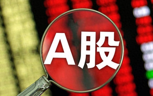 配资操盘开户 A股：尾盘突然拉升，意味着什么？明天走势迎来变化？